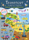 Миниатюра изображения товара Развивающая книга Робинс 600 наклеек. Транспорт и другая техника