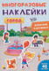 Миниатюра изображения товара Развивающая книга Проф-Пресс Многоразовые наклейки. Город, мягкая обложка