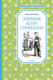 Миниатюра изображения товара Книга Махаон Дневник Коли Синицына / 9785389177666 (Носов Н.)