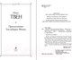 Миниатюра изображения товара Книга Эксмо Приключения Гекльберри Финна (Твен М.)