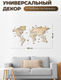 Миниатюра изображения товара Декор настенный Woodary Карта мира на английском языке L / 3196