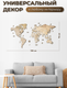 Миниатюра изображения товара Декор настенный Woodary Карта мира на английском языке XL / 3197