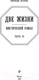 Миниатюра изображения товара Книга Эксмо Две жизни. Роман с комментариями. Часть 3 (Антарова К.Е.)