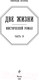 Миниатюра изображения товара Книга Эксмо Две жизни. Роман с комментариями. Часть 4 (Антарова К.Е.)