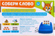 Миниатюра изображения товара Развивающая игра Zabiaka Собери слово / 4744604