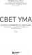 Миниатюра изображения товара Книга Эксмо Свет ума. Подробный путеводитель по медитации (Куладаса Д.)