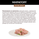 Миниатюра изображения товара Влажный корм для кошек Мираторг Extra Meat для взр кошек всех пород курочка в соусе / 1010022554 (80г)