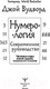 Миниатюра изображения товара Книга АСТ Нумерология. Самое современное руководство (Вудворд Д.)