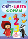 Миниатюра изображения товара Развивающие карточки Робинс Пазлы. Счет. Цвета. Формы