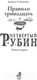 Миниатюра изображения товара Книга Робинс Правило 13. Четвертый рубин (Джеймс Р. Ганнибал)