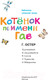 Миниатюра изображения товара Книга АСТ Котенок по имени Гав. Библиотека начальной школы (Остер Г.Б.)
