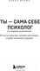 Миниатюра изображения товара Книга Эксмо Ты - сама себе психолог. UnicornBook (Друма Е.)