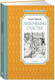 Миниатюра изображения товара Книга Махаон Лизочкино счастье (Чарская Л.)