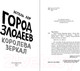 Миниатюра изображения товара Книга Эксмо Город злодеев. Королева зеркал (Лор Э.)