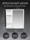 Миниатюра изображения товара Шкаф с зеркалом для ванной Berossi Hilton Universal НВ 33401000 (снежно-белый)
