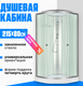 Миниатюра изображения товара Душевая кабина Saniteco SN-180W (80x80)