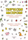 Миниатюра изображения товара Развивающая книга Эксмо Любопытный олененок (Денисова Л.И.)
