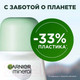 Миниатюра изображения товара Набор косметики для лица и тела Garnier Мицеллярная вода 400мл+Антиперспирант шариковый 50мл