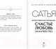 Миниатюра изображения товара Книга АСТ Божественная женщина: счастье, любовь, замужество (Сатья Д.)
