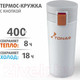 Миниатюра изображения товара Термокружка Nisus HS.TMК-01 (белый)