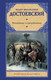Миниатюра изображения товара Книга АСТ Униженные и оскорбленные. Русская классика (Достоевский Ф.М.)