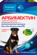 Миниатюра изображения товара Таблетки противовирусные для животных Pchelodar Арбимектин для собак крупных пород XL (10шт)