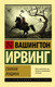 Миниатюра изображения товара Книга АСТ Сонная Лощина. Эксклюзивная классика (Ирвинг В.)