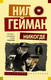 Миниатюра изображения товара Книга АСТ Никогде. Эксклюзив Миллениум (Гейман Н.)