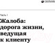 Миниатюра изображения товара Книга Альпина Жалоба как подарок. Библиотека Сбербанка (Барлоу Дж., Меллер К.)