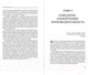 Миниатюра изображения товара Книга Альпина Результативность: секреты эффективного поведения (Стюарт-Котце Р.)