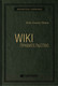Миниатюра изображения товара Книга Альпина WIKI – правительство. Библиотека Сбербанка (Новек Бет С.)