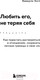 Миниатюра изображения товара Нехудожественная книга Эксмо Любить его, не теряя себя (Энгл Б.)
