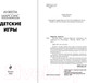 Миниатюра изображения товара Книга Эксмо Детские игры (Марсонс А.)