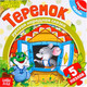 Миниатюра изображения товара Книга-пазл Буква-ленд Теремок / 7118633