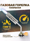 Миниатюра изображения товара Горелка газовая RockForce RF-210GB (50539)