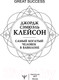 Миниатюра изображения товара Книга АСТ Самый богатый человек в Вавилоне. Классическое издание (Клейсон Дж.)