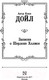 Миниатюра изображения товара Книга АСТ Записки о Шерлоке Холмсе (Дойл А.К.)