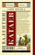 Миниатюра изображения товара Книга АСТ Сын полка. Школьное чтение (Катаев В.П.)