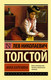Миниатюра изображения товара Книга АСТ Анна Каренина. Эксклюзив. Русская классика (Толстой Л.Н.)