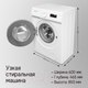 Миниатюра изображения товара Стиральная машина Maunfeld MFWM106WH05
