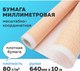 Миниатюра изображения товара Миллиметровая бумага Staff 113482 (оранжевый)