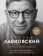 Миниатюра изображения товара Книга Эксмо Люблю и понимаю. Как растить детей счастливыми (Лабковский М.)