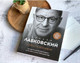 Миниатюра изображения товара Книга Эксмо Люблю и понимаю. Как растить детей счастливыми (Лабковский М.)