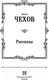 Миниатюра изображения товара Книга АСТ Рассказы / 9785171145576 (Чехов А.П.)