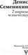 Миниатюра изображения товара Книга АСТ 7 вопросов человечеству (Семенихин Д.В.)