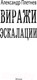 Миниатюра изображения товара Книга АСТ Виражи эскалации (Плетнев А.В.)