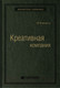 Миниатюра изображения товара Книга Альпина Креативная компания (Кэтмелл Э.)