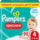 Миниатюра изображения товара Подгузники-трусики детские Pampers Pants 4 Maxi (92шт)