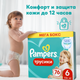 Миниатюра изображения товара Подгузники-трусики детские Pampers Pants 6 Extra Large (76шт)
