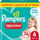Миниатюра изображения товара Подгузники-трусики детские Pampers Pants 6 Extra Large (76шт)